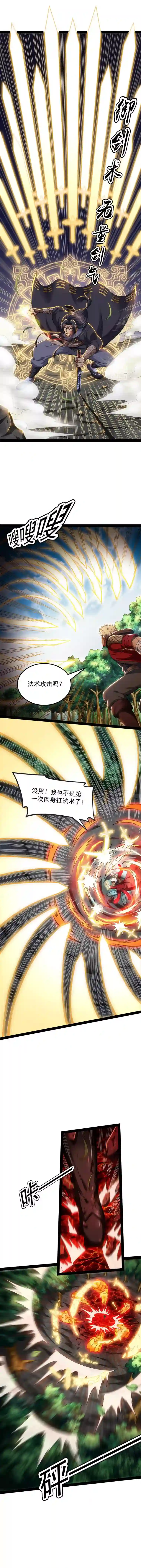 打爆诸天第10话 三分钟无敌时间