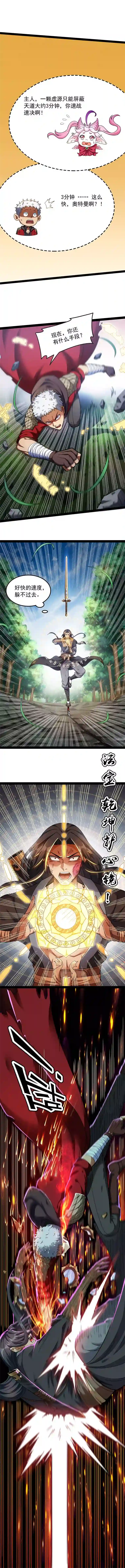 打爆诸天第10话 三分钟无敌时间