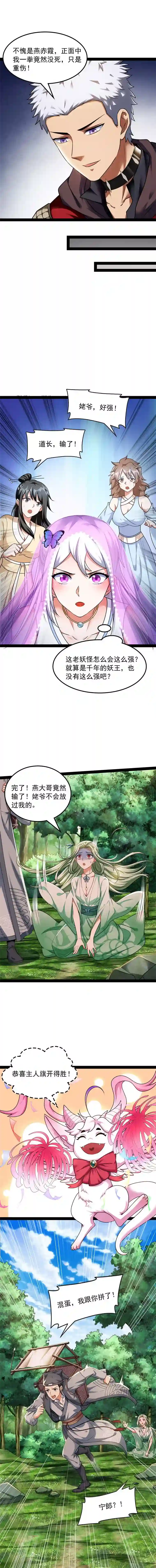 打爆诸天第10话 三分钟无敌时间