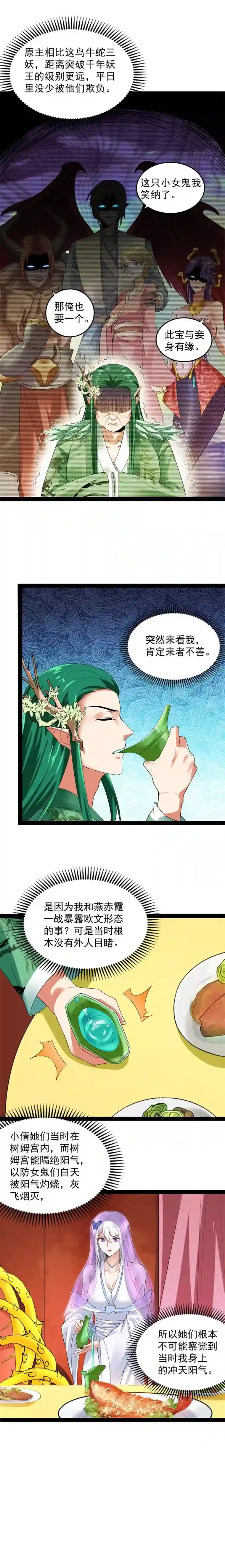 打爆诸天第12话 汝女鬼，吾调教之，汝勿虑