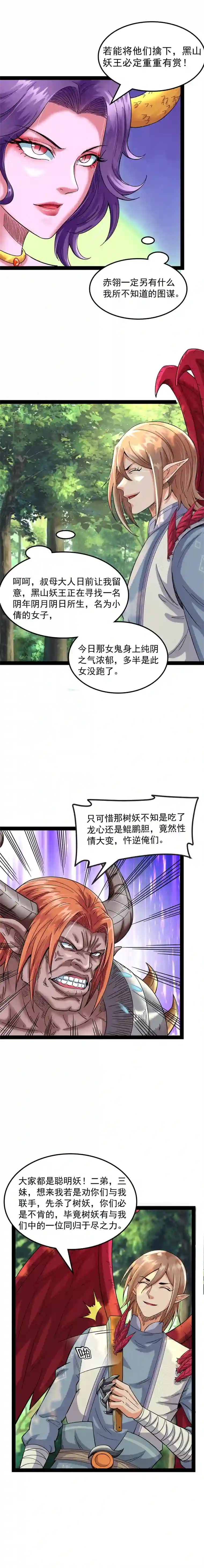 打爆诸天第13话 小倩：树妖今天怎么这么硬