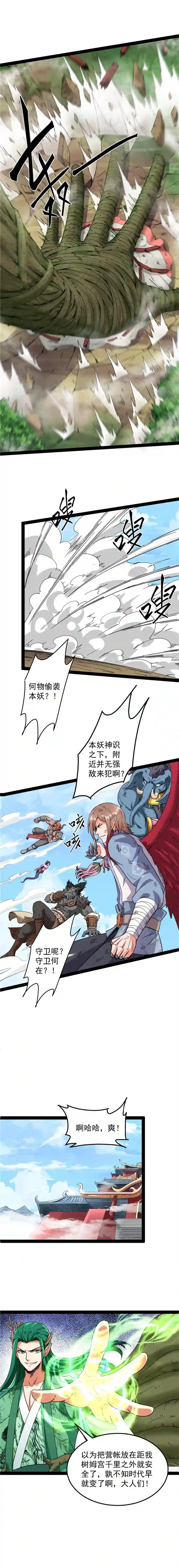 打爆诸天第16话 四舍五入一个亿的妖力