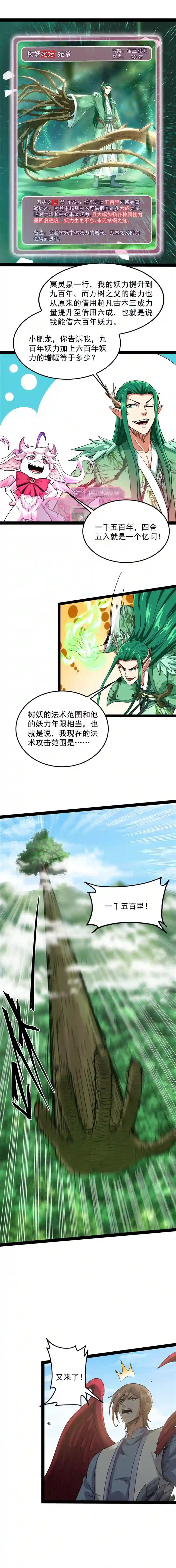 打爆诸天第16话 四舍五入一个亿的妖力