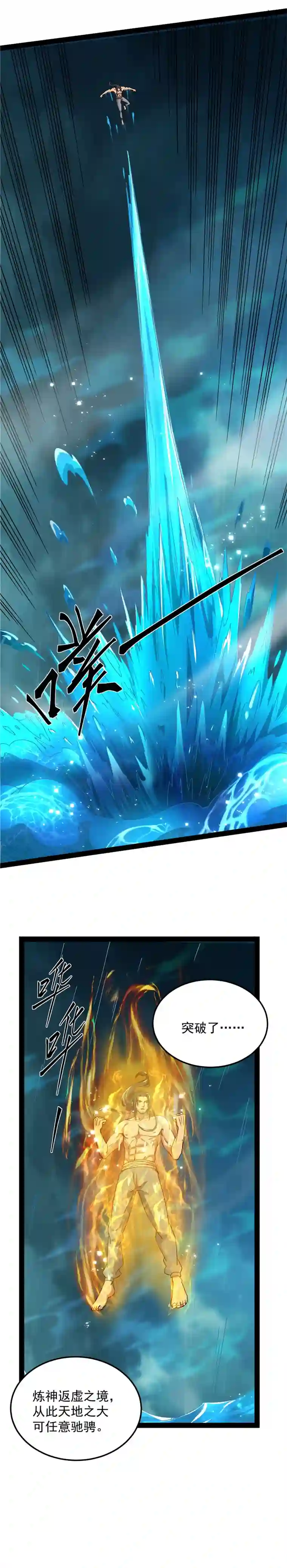 打爆诸天第16话 四舍五入一个亿的妖力