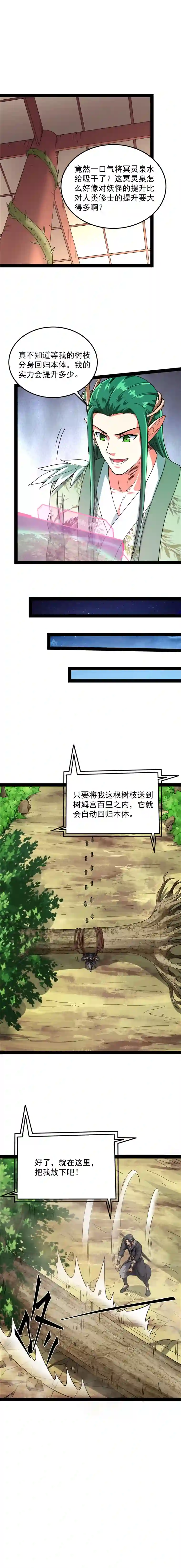 打爆诸天第16话 四舍五入一个亿的妖力