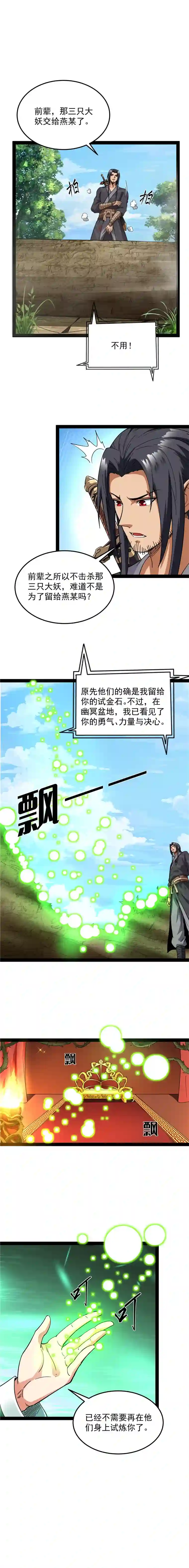 打爆诸天第16话 四舍五入一个亿的妖力