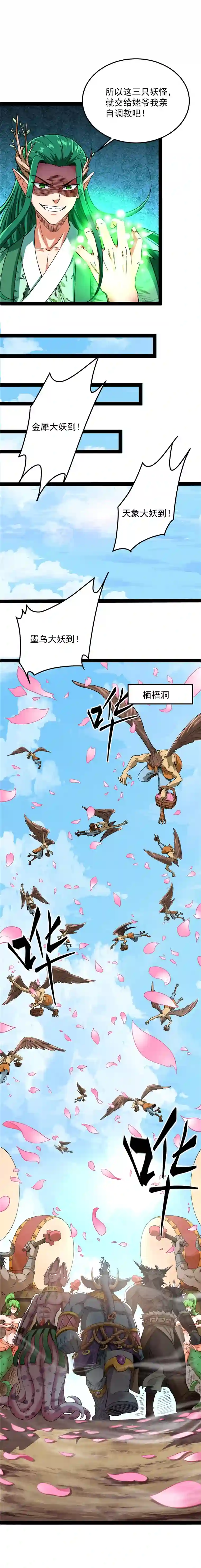 打爆诸天第16话 四舍五入一个亿的妖力