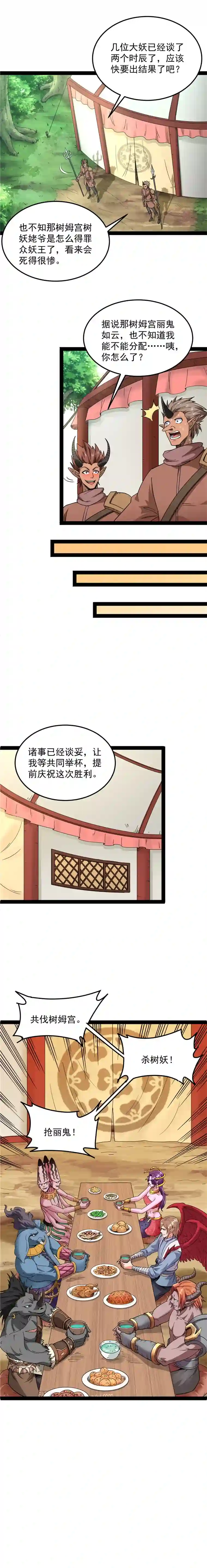 打爆诸天第16话 四舍五入一个亿的妖力