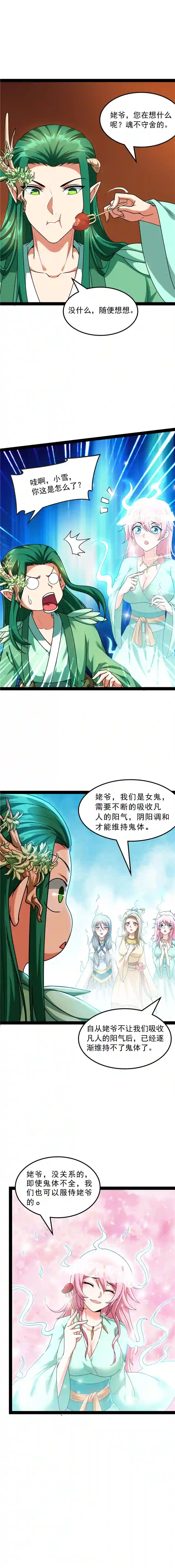 打爆诸天第17话 女鬼有难