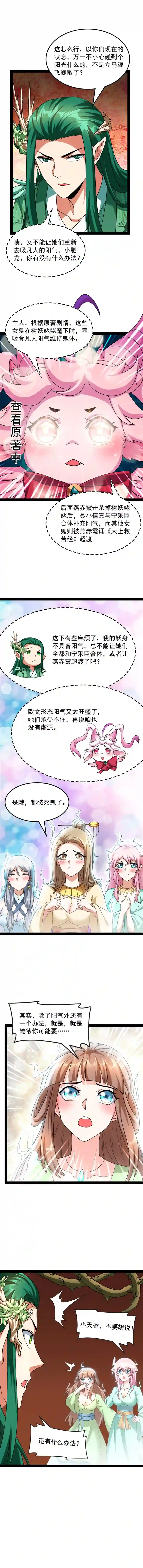 打爆诸天第17话 女鬼有难