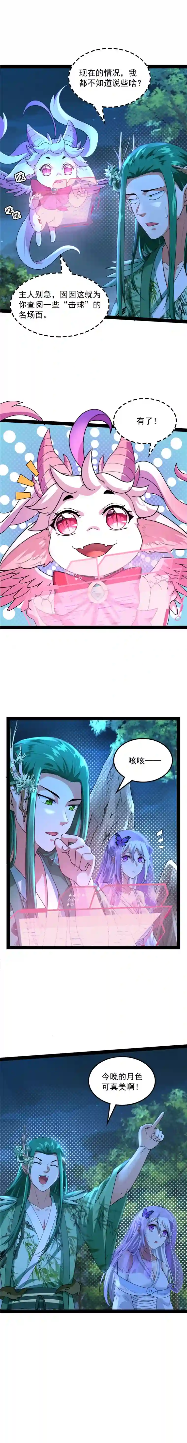 打爆诸天第18话 今晚月色真美