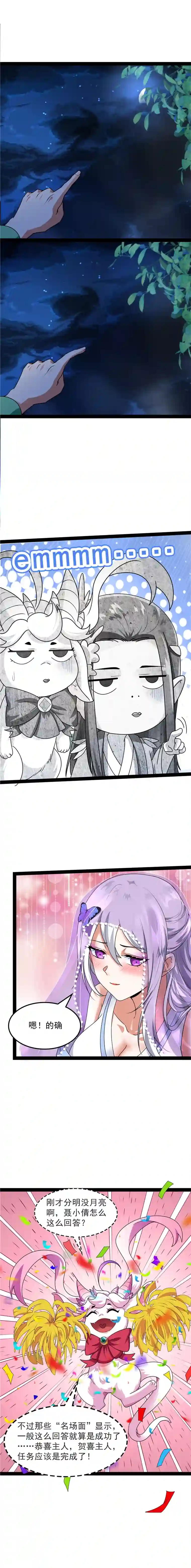 打爆诸天第18话 今晚月色真美