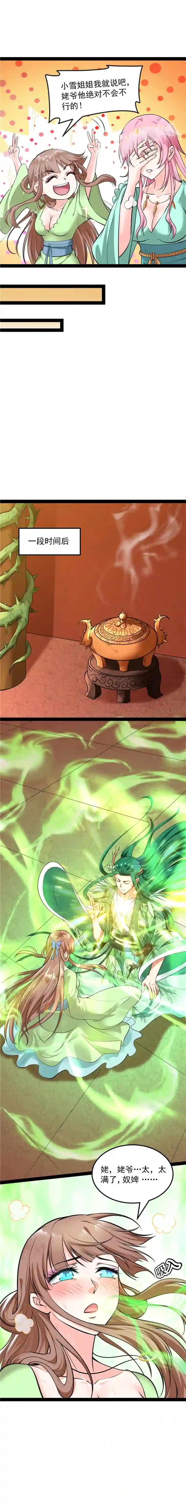 打爆诸天第18话 今晚月色真美