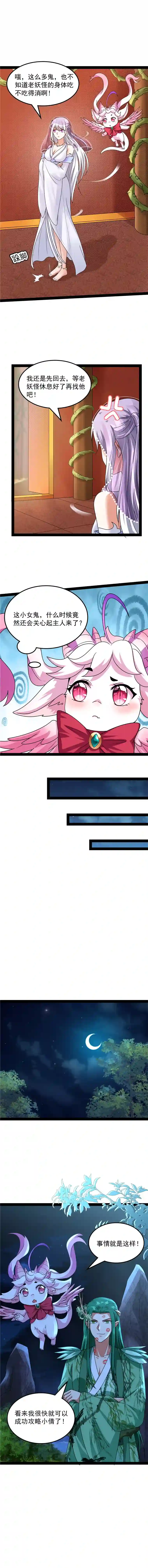 打爆诸天第18话 今晚月色真美