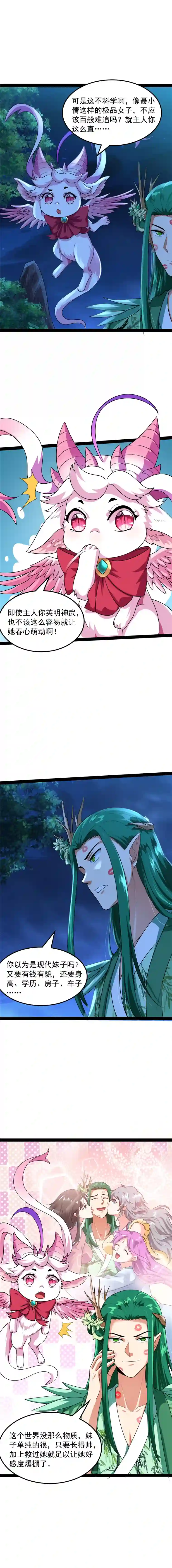 打爆诸天第18话 今晚月色真美