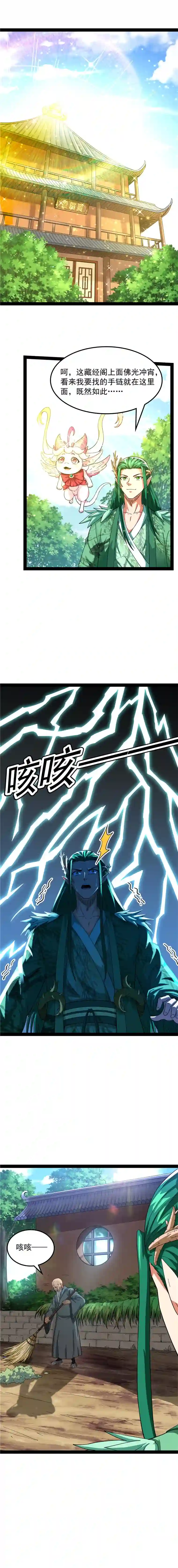 打爆诸天第19话 扫地僧都是隐藏高人