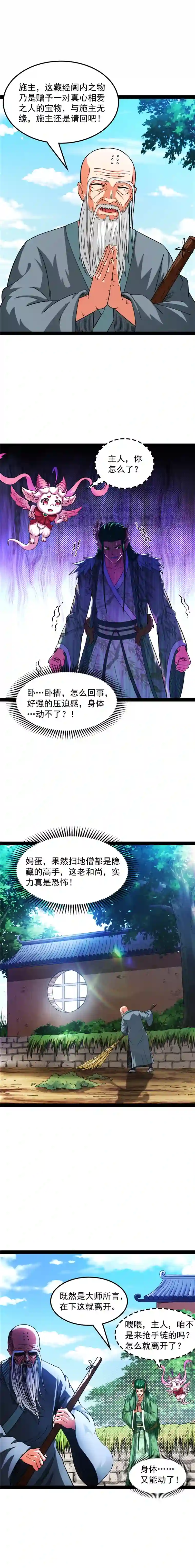 打爆诸天第19话 扫地僧都是隐藏高人