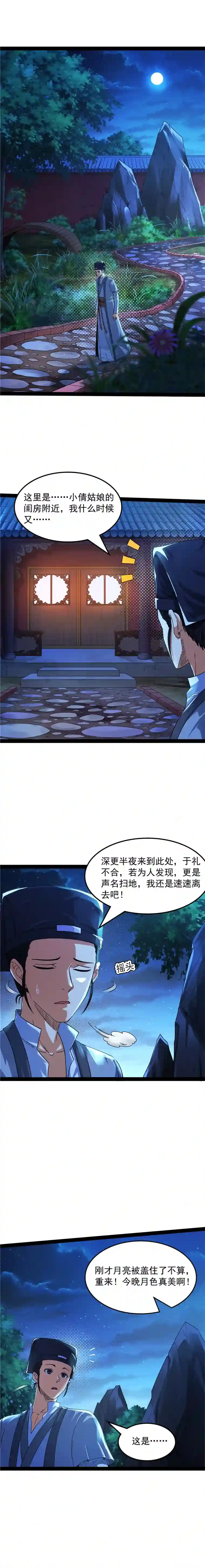 打爆诸天第19话 扫地僧都是隐藏高人