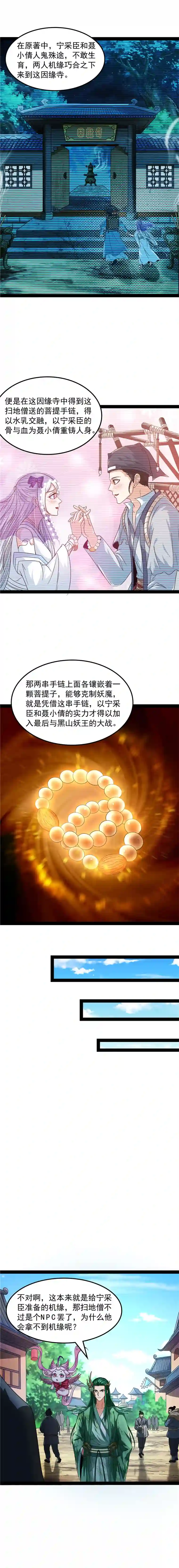 打爆诸天第19话 扫地僧都是隐藏高人