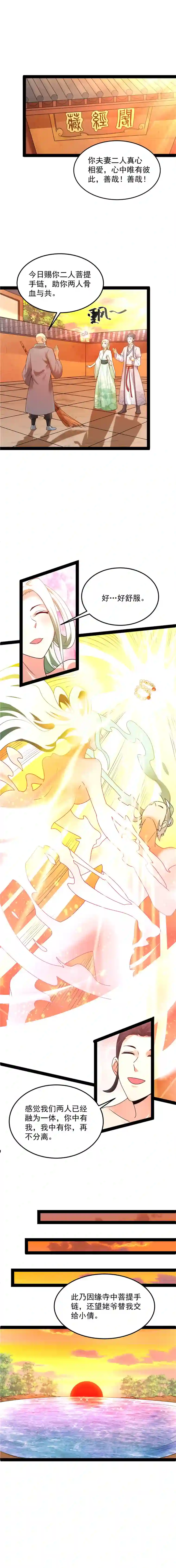 打爆诸天第20话 绛珠仙草和神瑛侍者