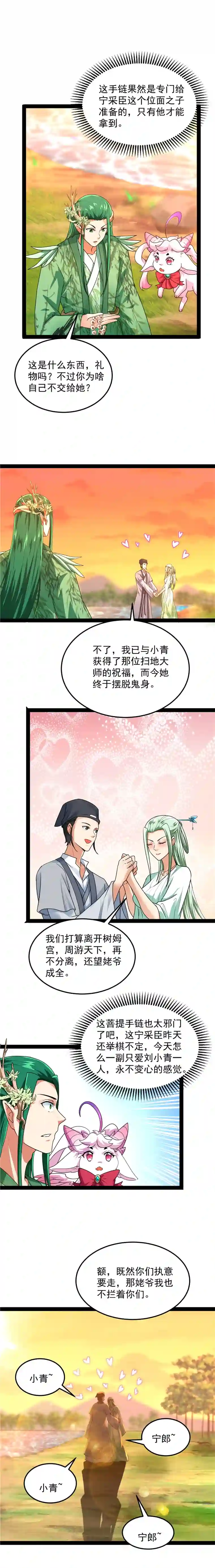 打爆诸天第20话 绛珠仙草和神瑛侍者