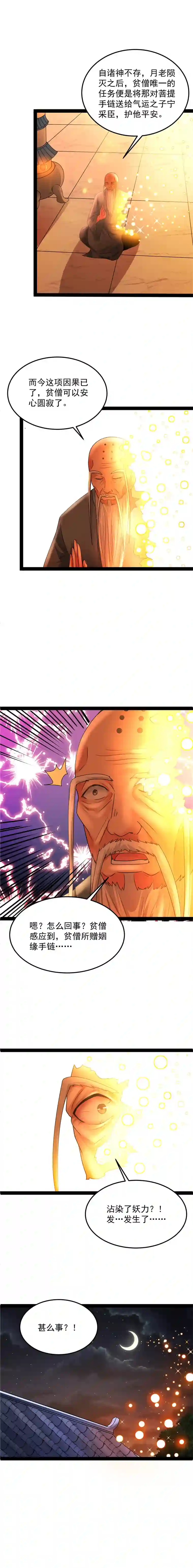 打爆诸天第20话 绛珠仙草和神瑛侍者