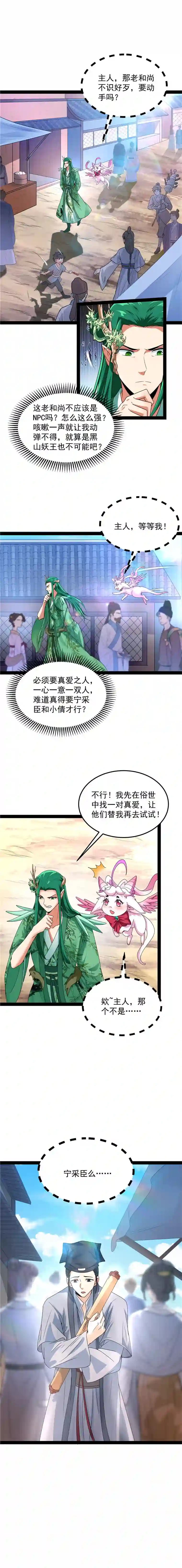 打爆诸天第20话 绛珠仙草和神瑛侍者