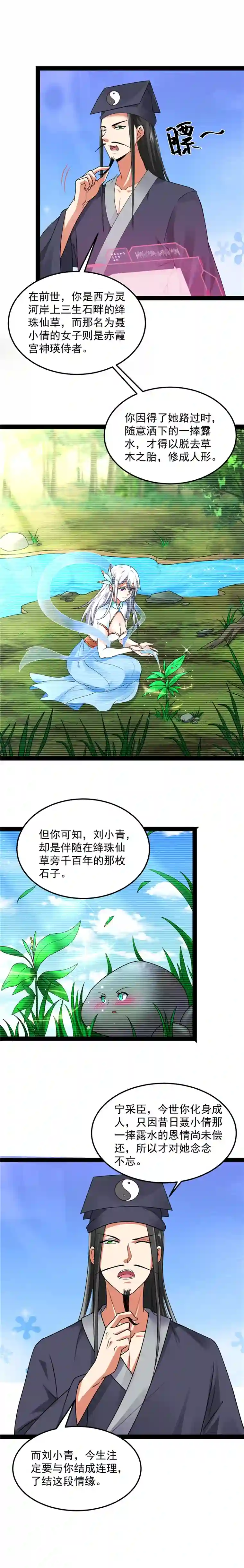 打爆诸天第20话 绛珠仙草和神瑛侍者