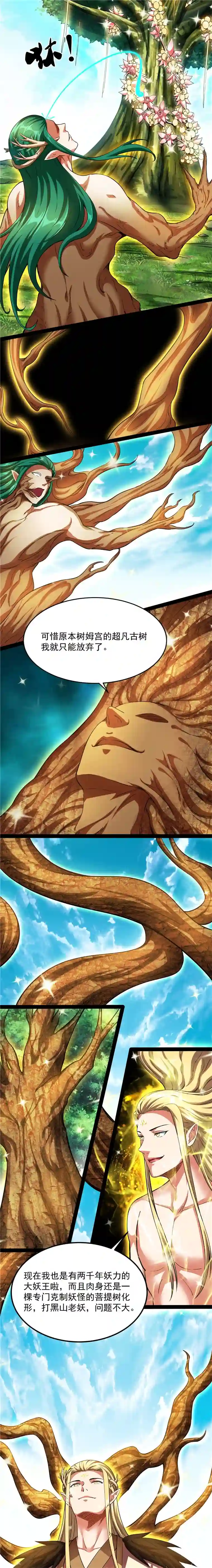 打爆诸天第21话 圣旨？放屁而已！