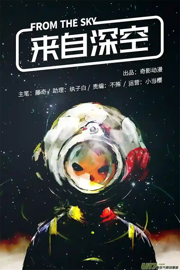 来自深空第一话上 恐怖大王