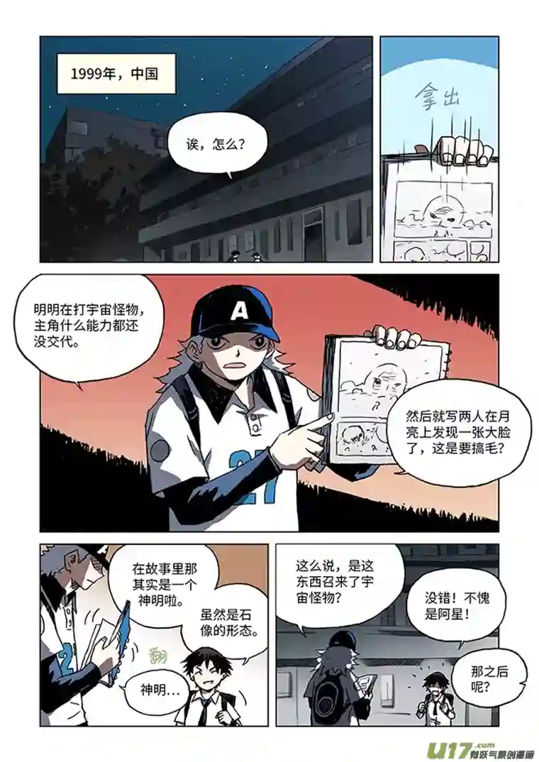 来自深空第一话上 恐怖大王