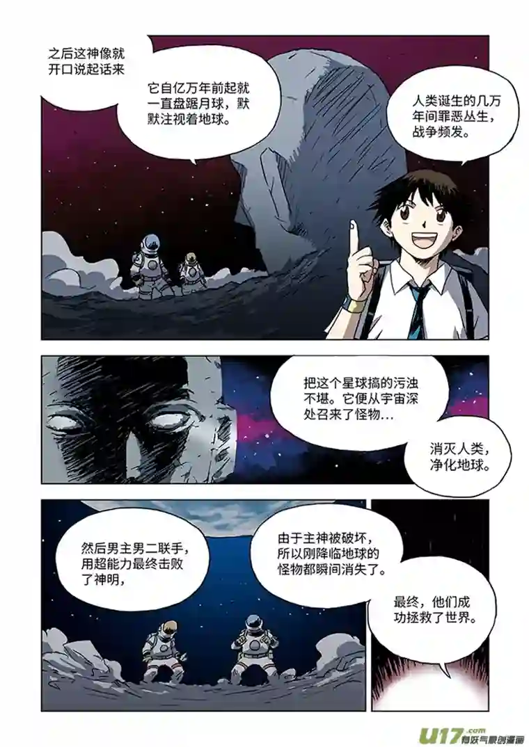 来自深空第一话上 恐怖大王