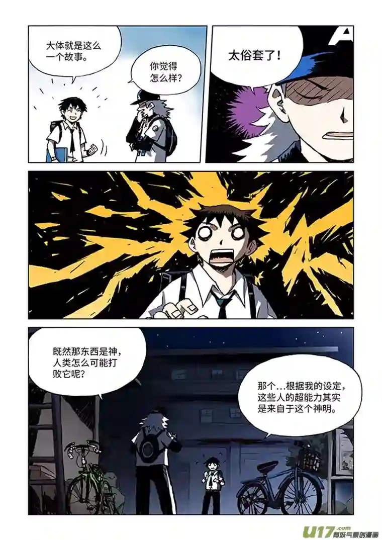 来自深空第一话上 恐怖大王