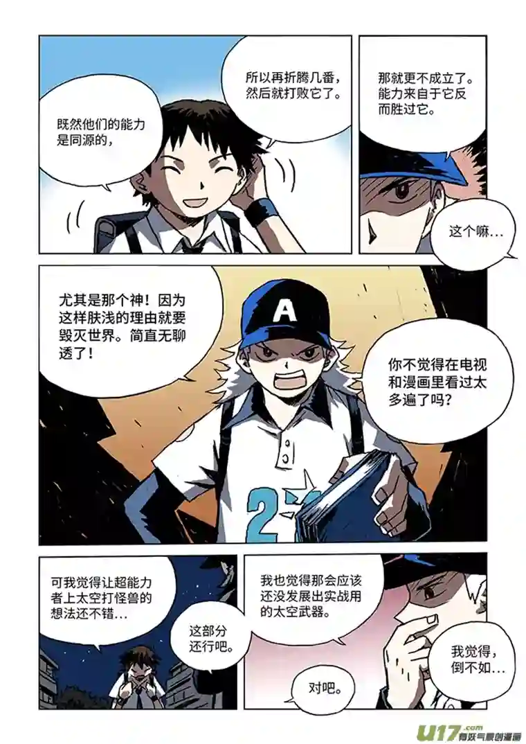 来自深空第一话上 恐怖大王