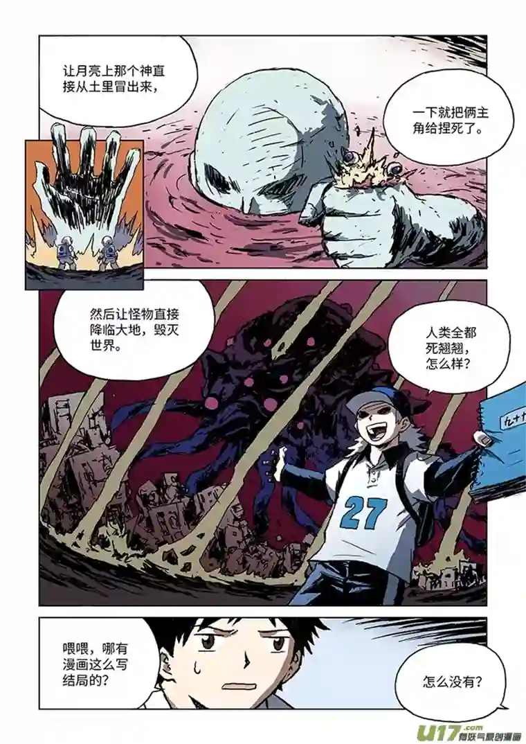 来自深空第一话上 恐怖大王