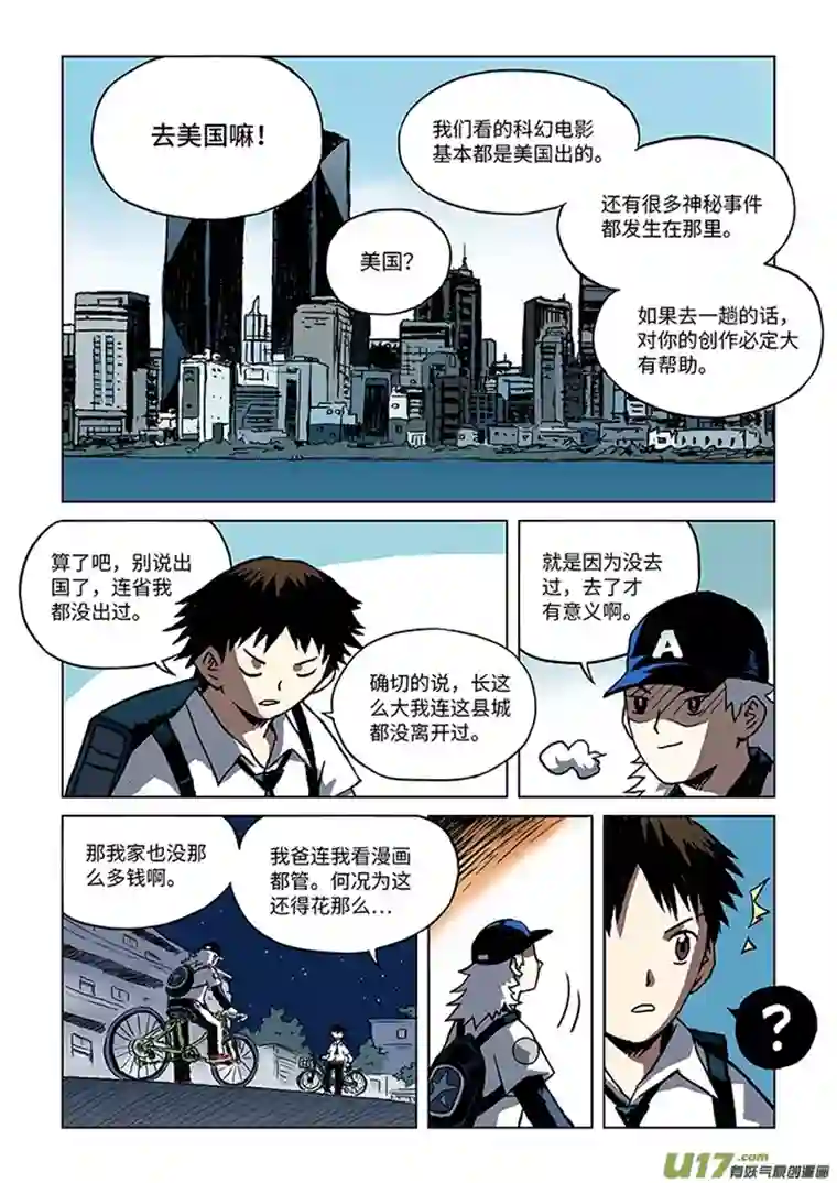 来自深空第一话上 恐怖大王