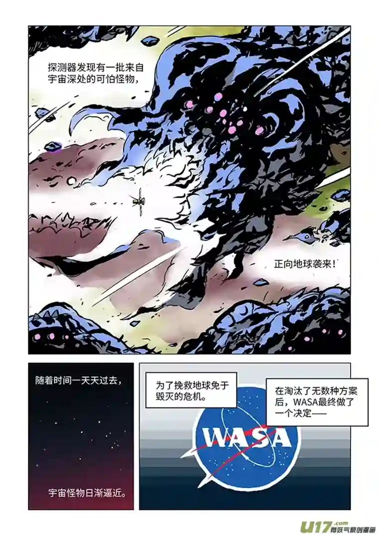 来自深空第一话上 恐怖大王