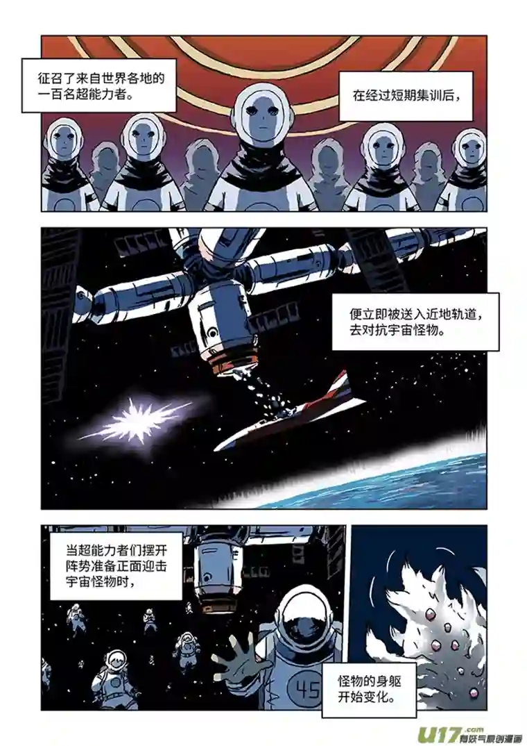 来自深空第一话上 恐怖大王