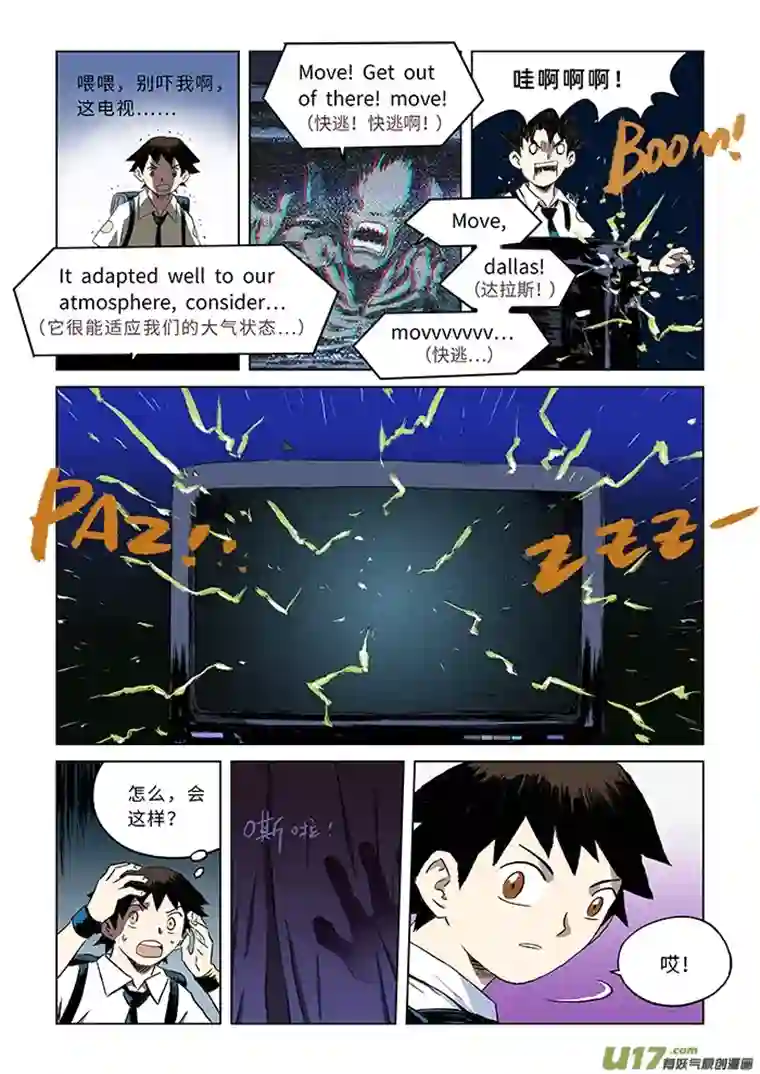 来自深空第二话下 意外的访客