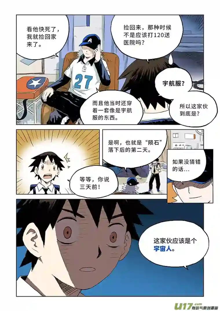 来自深空第二话下 意外的访客