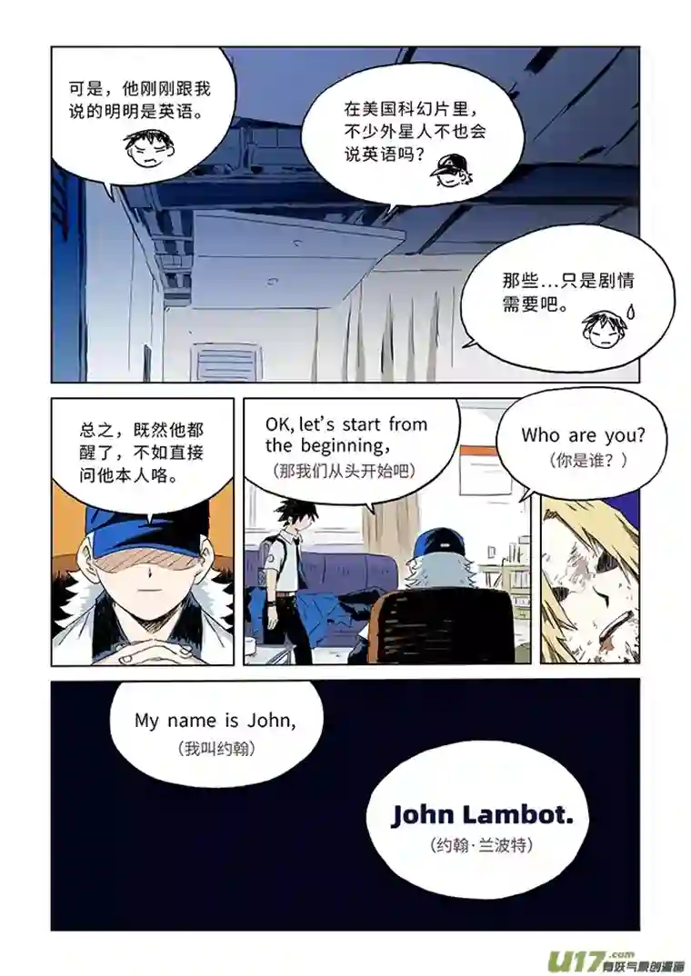 来自深空第二话下 意外的访客