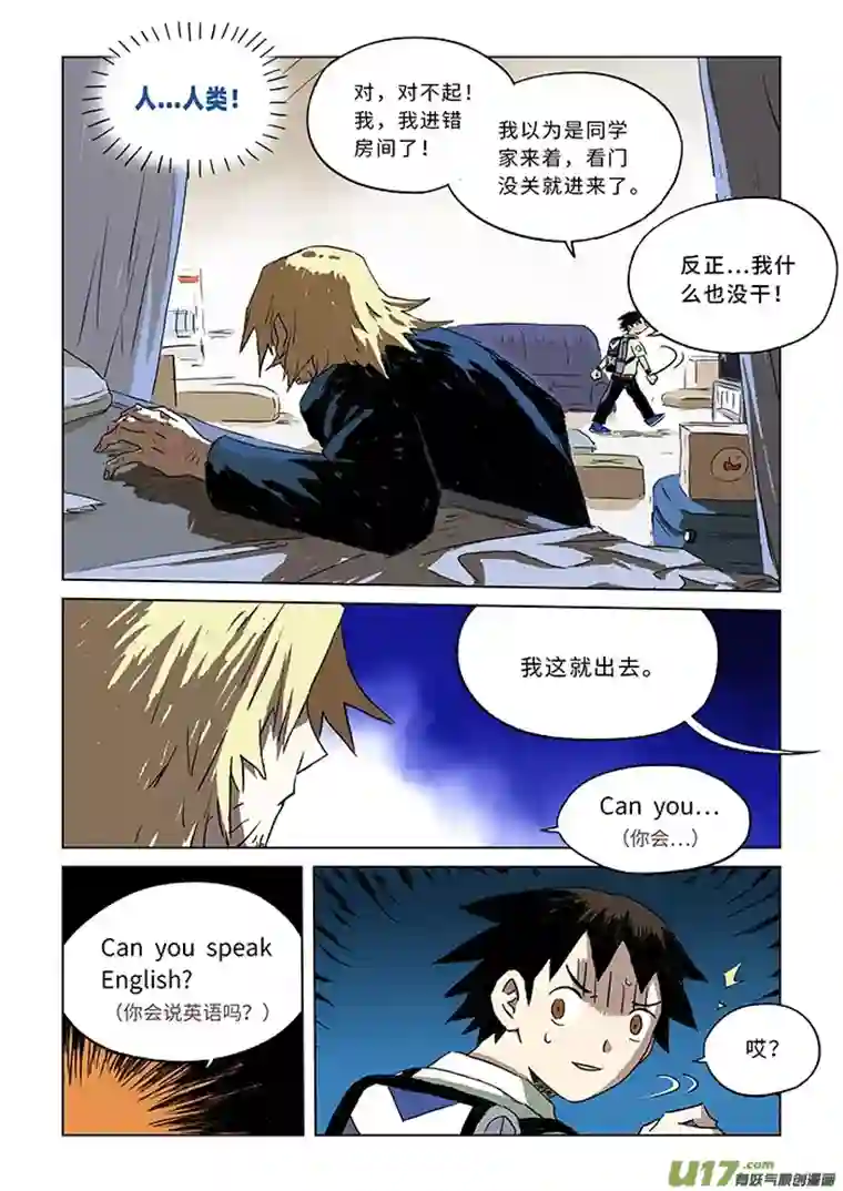 来自深空第二话下 意外的访客