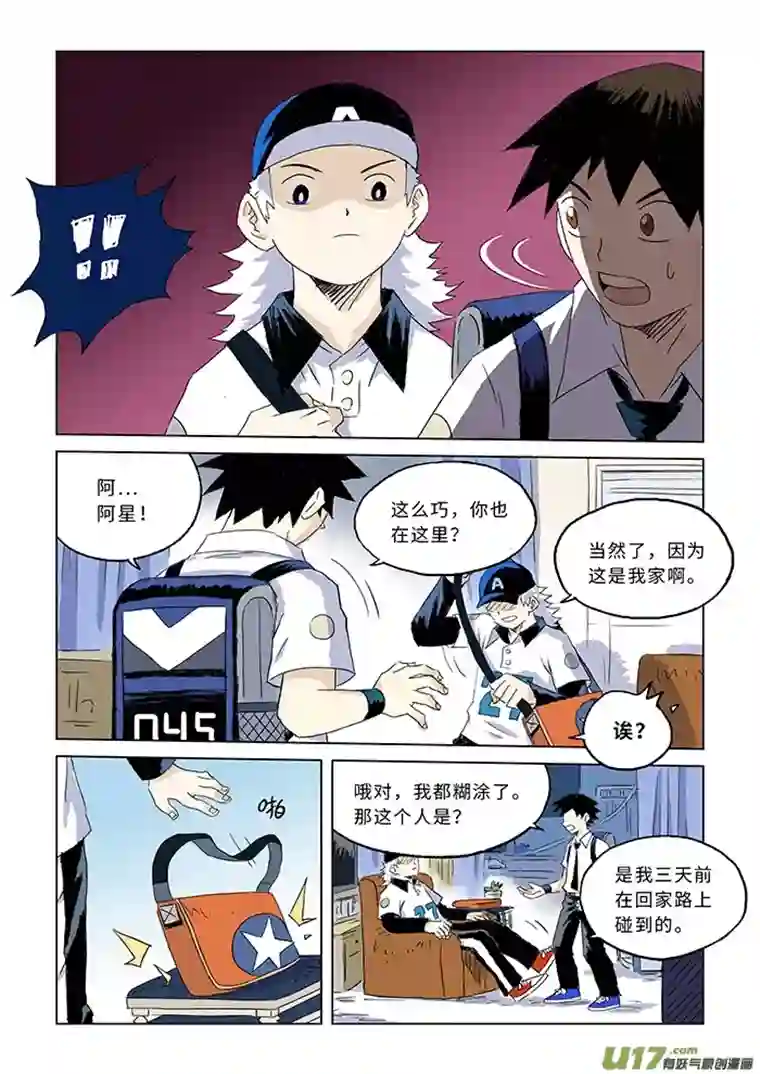 来自深空第二话下 意外的访客