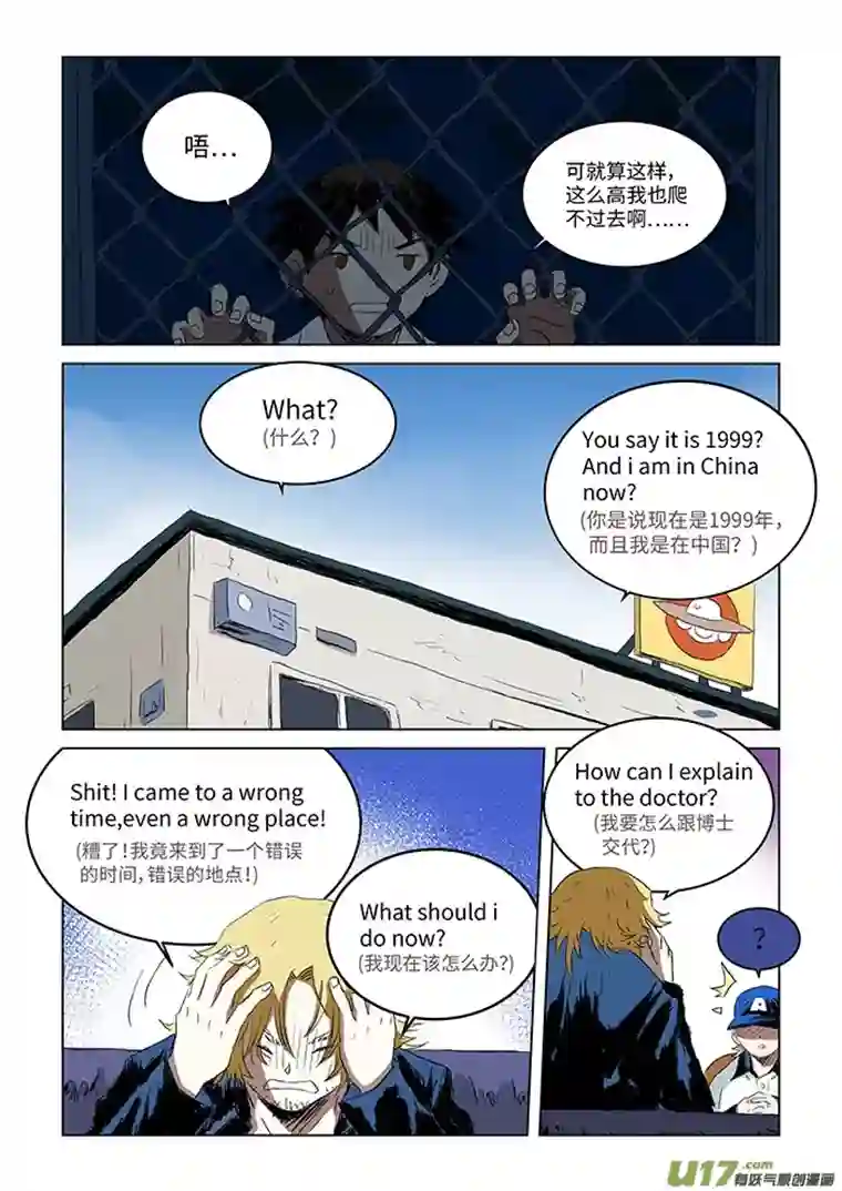 来自深空第三话上 自称来自未来的人