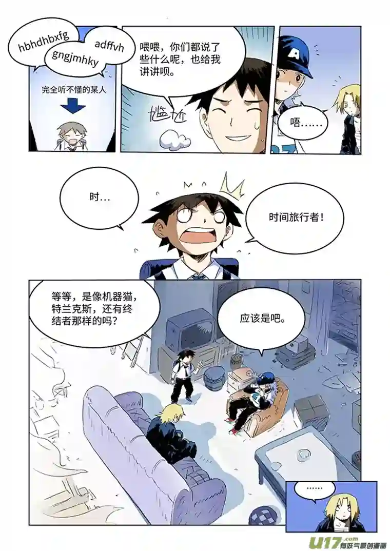 来自深空第三话上 自称来自未来的人