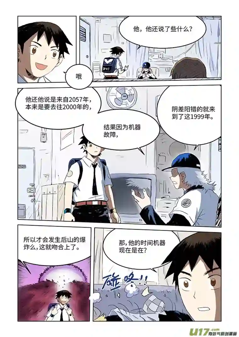 来自深空第三话上 自称来自未来的人