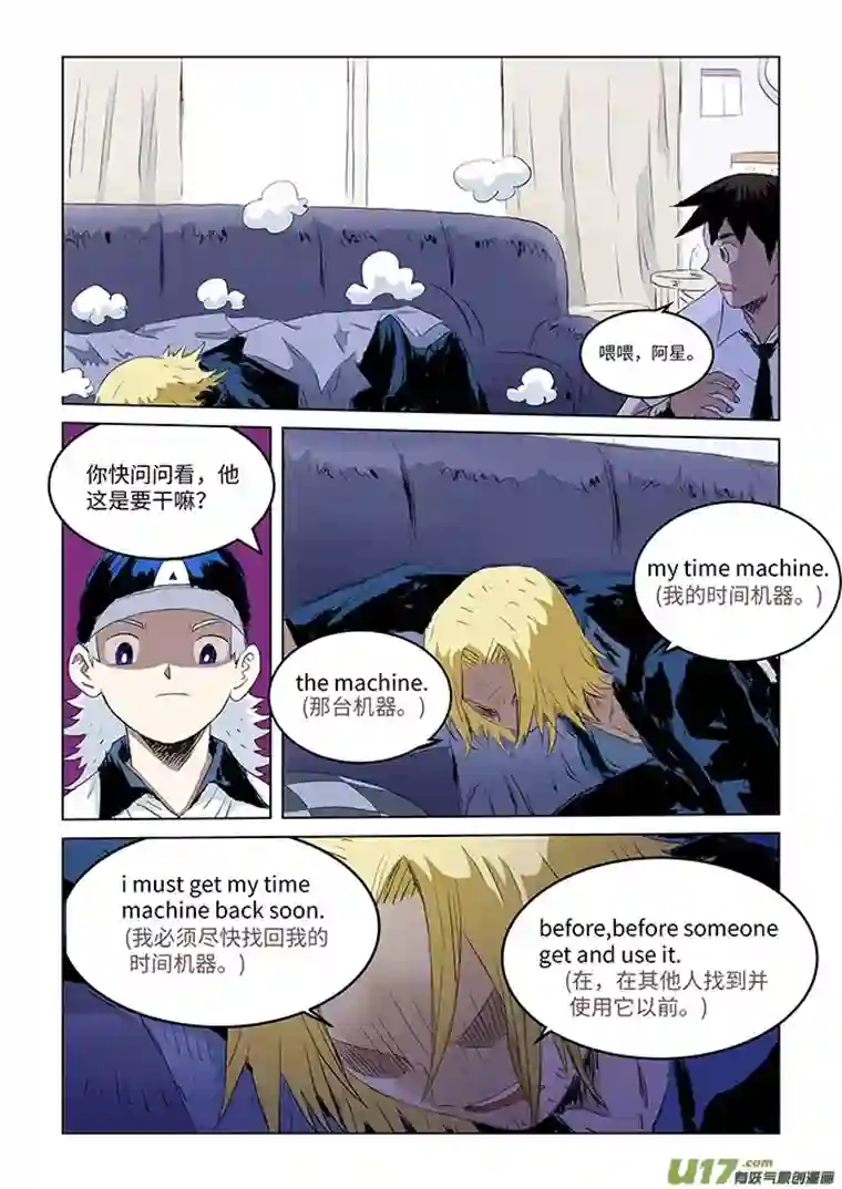 来自深空第三话上 自称来自未来的人