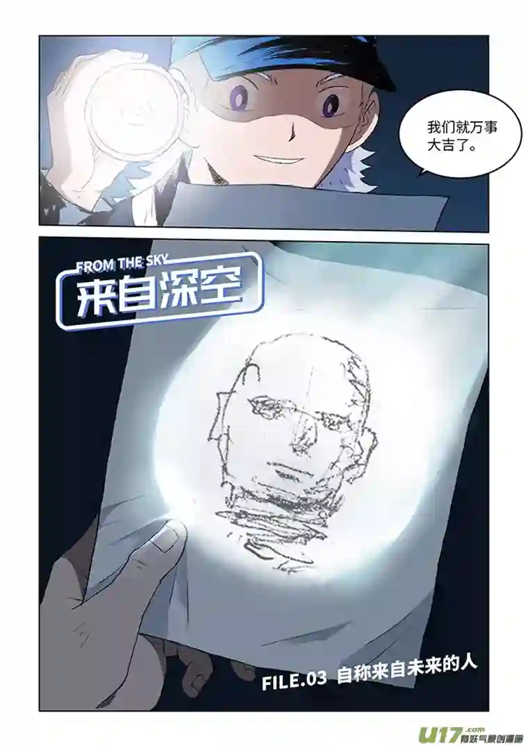 来自深空第三话上 自称来自未来的人