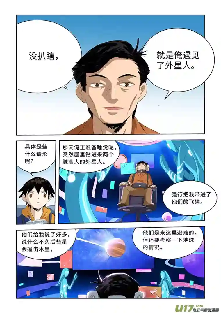 来自深空番外-孟照国事件