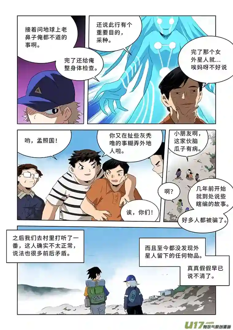 来自深空番外-孟照国事件